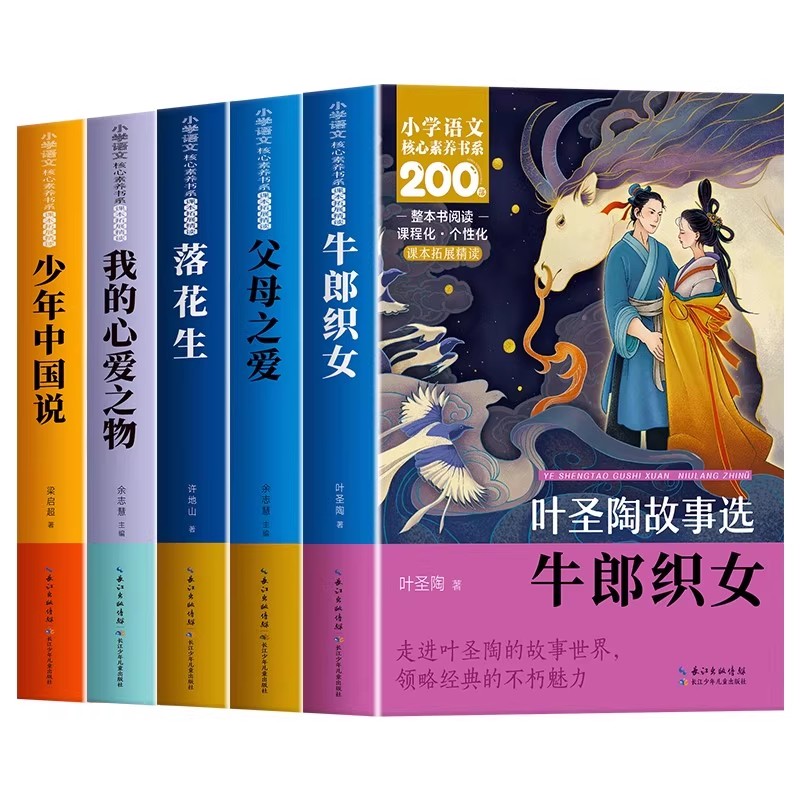 五年级上册必读课外书
