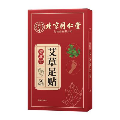 同仁堂老北京艾草足贴去湿气排体内湿寒祛湿祛寒清湿贴全身健康