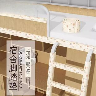 大学生宿舍楼梯脚踏垫寝室神器上下床爬梯子脚垫海绵防滑贴防硌脚