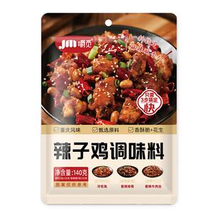 辣子鸡专用调味料重庆辣子鸡贵州风味调料脆辣椒料包炒菜炒鸡酱料