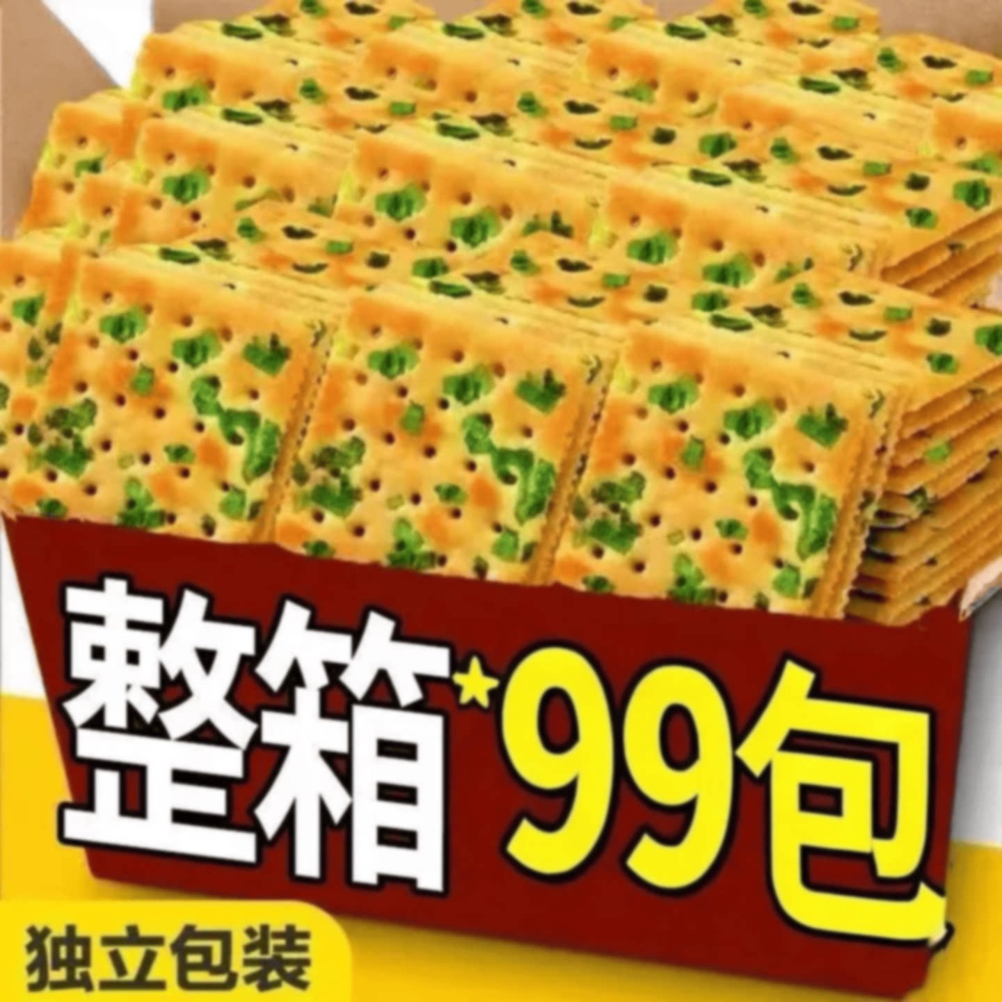 香葱苏打饼干整箱葱香咸味薄脆办公室早餐梳打休闲零食吃货年货囤