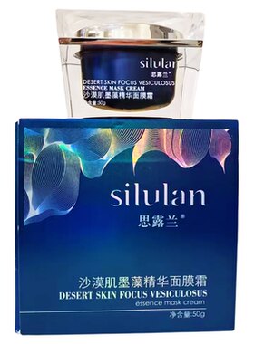 思露兰沙漠肌墨藻护肤品