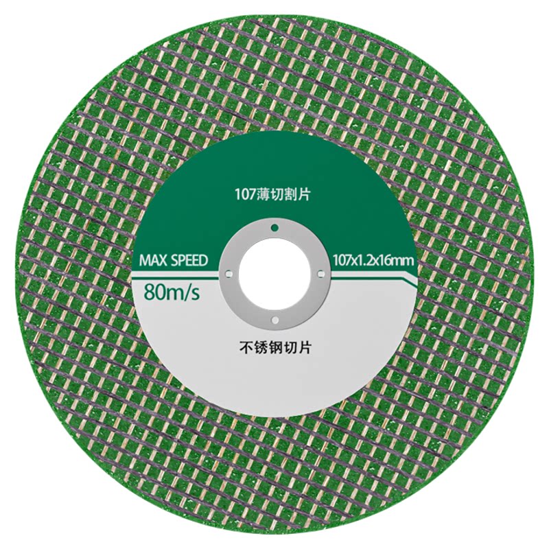 角磨机金属切割片砂轮片