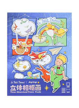 悦木小王子立体相框画带相框灯带