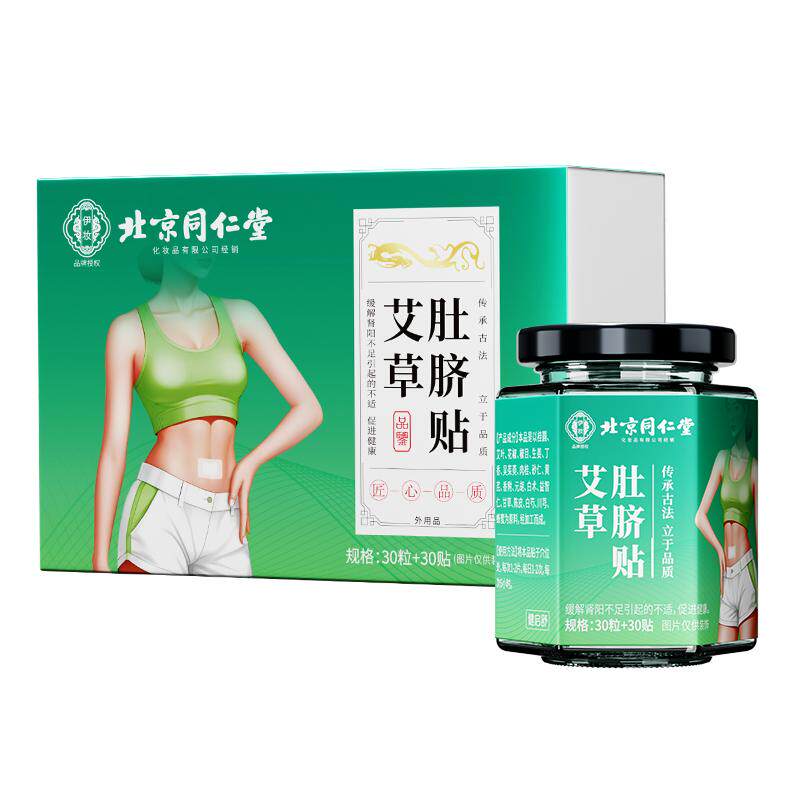 北京同仁堂肚脐贴艾草湿气贴湿寒艾脐贴体内去调理正品官方旗舰店