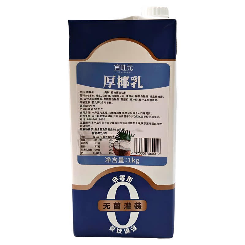 宜珄元厚椰乳奶茶咖啡生椰拿铁椰浆椰奶原料西米露甜品椰子浓浆