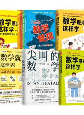 小博集数学原来可以这样学小升初