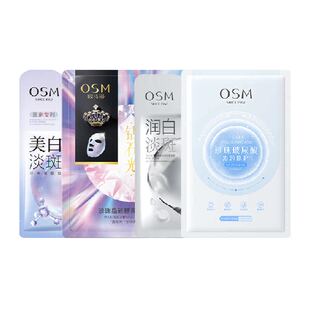 OSM/欧诗漫美白淡斑面膜补水保湿烟酰胺提亮熬夜护肤品贴片