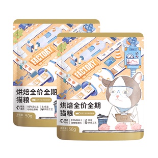 江小傲烘焙猫粮试吃装50g全价全期幼猫成猫无谷高蛋白营养猫主粮