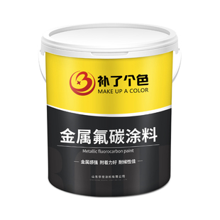 补了个色氟碳漆金属漆户外调色定制彩钢瓦铁门油漆翻新桶装防锈漆