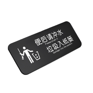男女洗手间便后请冲水贴纸公共厕所垃圾扔入纸篓提示字无障碍卫生间标识牌向前一小步指示贴温馨指示墙贴定制