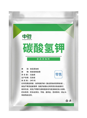 食品级碳酸氢钾 酸度调节剂 葡萄酒脱酸食品添加剂 食用降酸剂