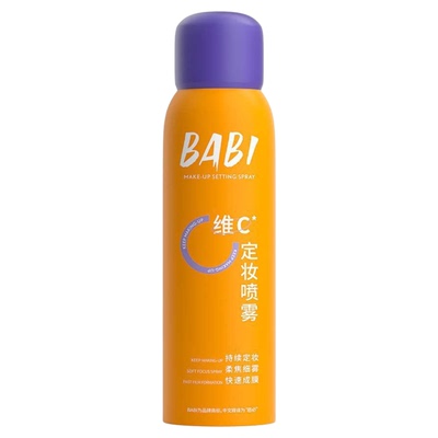 BABI定妆喷雾芭必VC持久控油防汗