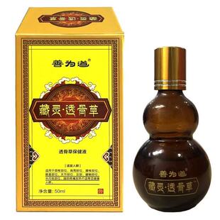善为道藏灵透骨草液颈椎腰椎膝盖按摩液体损伤肩颈全身通用1盒