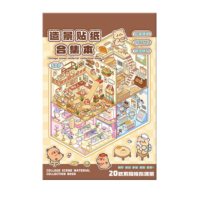 艺蓝造景贴纸微缩场景贴纸带定位线辅助可爱3D立体小屋合集本镊子