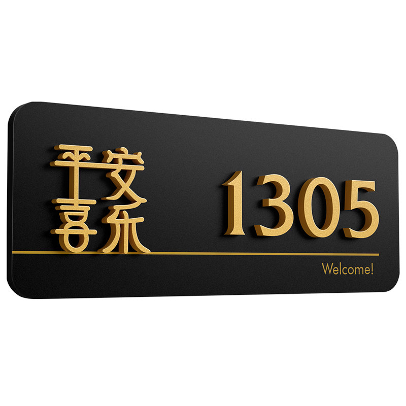 2026新款入户门牌号家用自粘磁吸