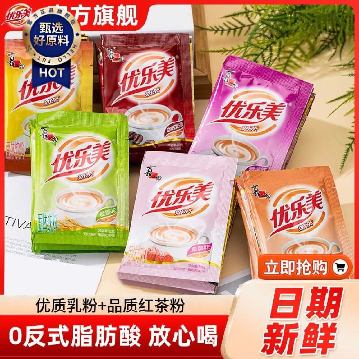 优乐美奶茶袋装22克10/30/100小袋喜之郎速溶冲饮办公下午茶