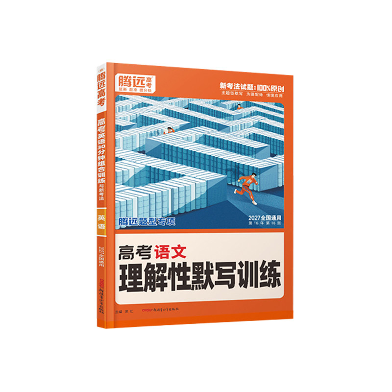 2027腾远高考理解性默写训练