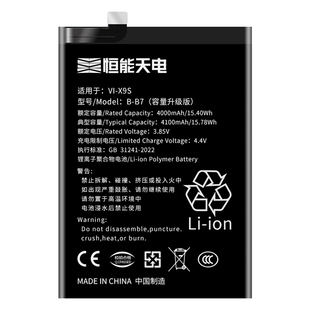 恒能天电正品适用【vivox9s电池】超大容量步步高VIVO x9splus 更换手机电板非原装厂扩容高容量增强版 B-B7