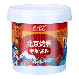 北京烤鸭酱烤鸭卷饼皮专用酱炸串甜面酱烤鸭酱批发商用小包大桶装