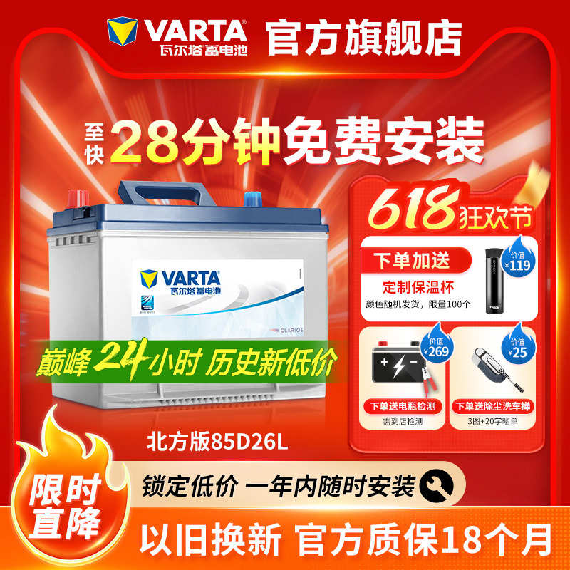 瓦尔塔汽车电瓶蓄电池85D26L索纳塔马自达6起亚K5汽车电池北方版
