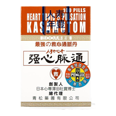 日本青松强心脉通100粒装 舒缓心跳救心丹丸气结心绞痛眩晕高血压
