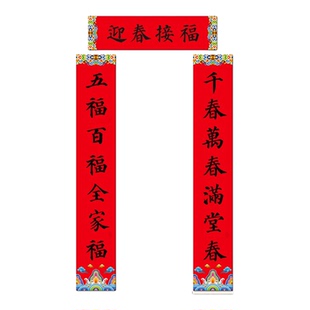 2026马年90cm新年春节杨柳青黑字对联手写体名家集字书法春联对子