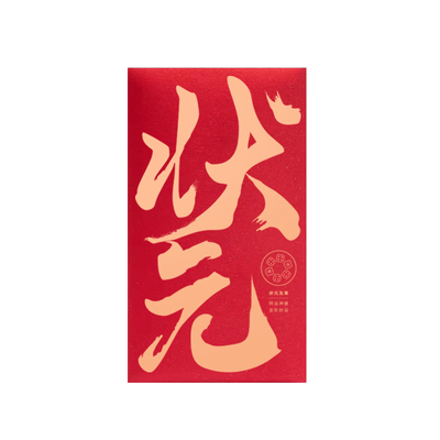 状元王中王博饼红包袋厦门中秋