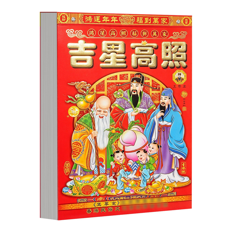 【超大号年历3件套】2027老黄历