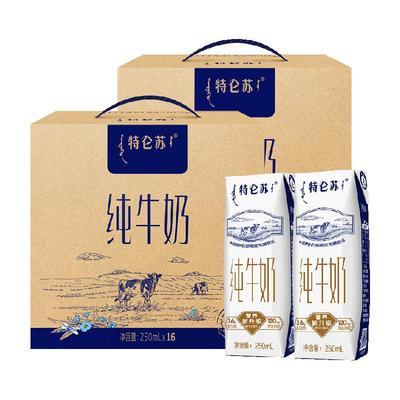 蒙牛特仑苏纯牛奶250ml*16盒*2提