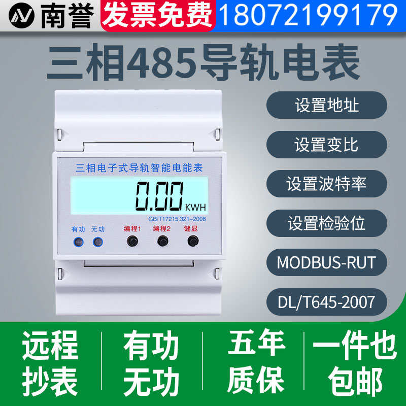 4P三相四线多功能导轨电表485通讯 modbus微型小电度表380V互感器