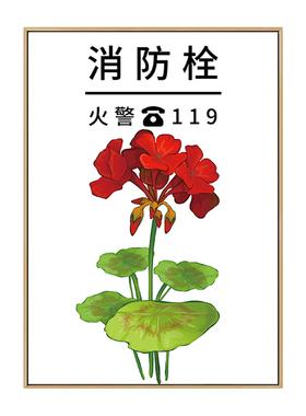 绿植鲜花消防栓消火栓遮挡装饰画
