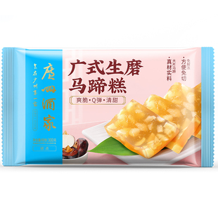 广州酒家生磨马蹄糕芋头糕腊味萝卜糕300g广式糕点早餐小吃食品
