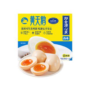 黄天鹅即食卤味溏心蛋流心鸡蛋早餐糖心卤蛋15枚装600g