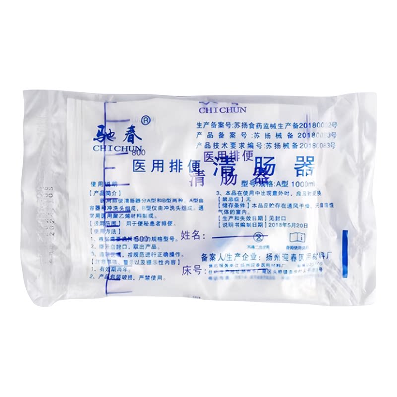 一次性灌肠袋肠道冲洗咖啡灌肠家用排毒排宿便医用排便清肠器20个
