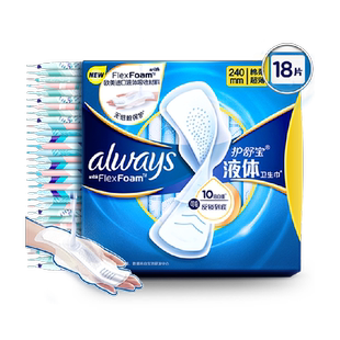 【热销爆款】护舒宝液体卫生巾240/270/295/340mm超薄透气姨妈巾