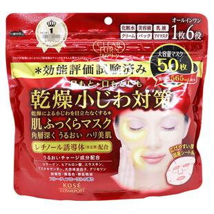 现货！日本本土KOSE高丝六合一面膜红色深层补水浸润淡化细纹50片