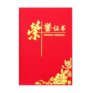 奖状荣誉证书优秀员工获奖高档烫金一等奖封皮表彰比赛a4企业打印