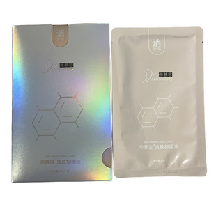 帝慕容皮肤抑菌液5片面部贴碧云帆官网正品防伪可查