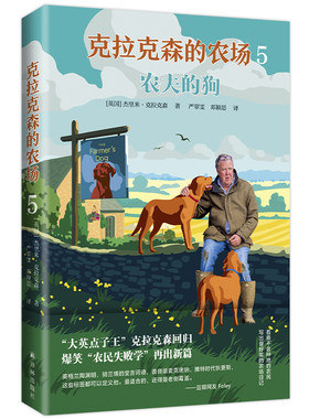 克拉克森的农场5：农夫的狗