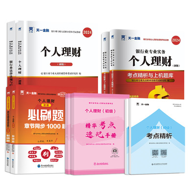 2025年银行从业初级中级资格考试