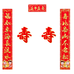 祝寿对联大门贺寿对联祝寿联大门烫金对联老人过寿农村大门装饰