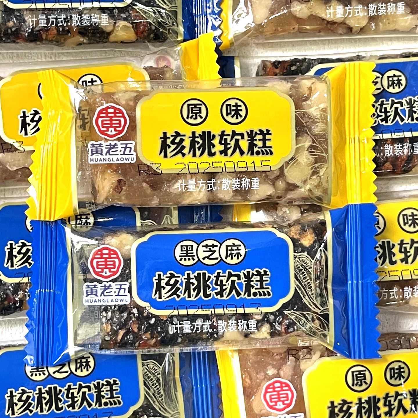 黄老五核桃软糕原味黑芝麻软糖四川特产散称小包装传统糕点年货
