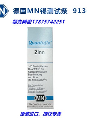 议价德国MN 锡离子测试条91309 快速检验试纸Sn含量检验监测