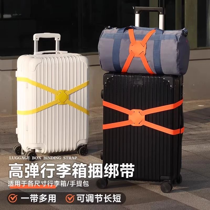 行李箱捆绑带十字弹力打包安全固定束带托运旅游箱子保护加固绷带