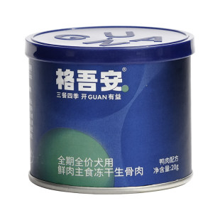 【会员尝新礼包】格吾安会员专享犬用全价鲜肉营养试吃装尝鲜合集