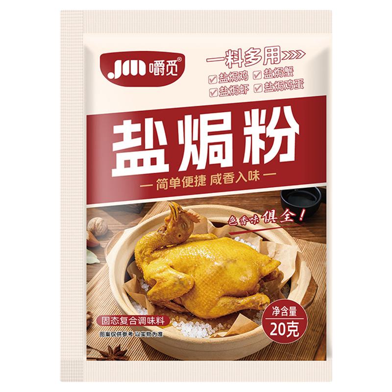 盐焗粉家用盐焗鸡粉专用复合调味