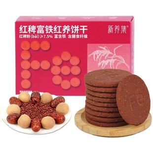 新养集红稗富铁红养饼干150g/盒膳食纤维孕妇健康营养粗粮代餐