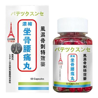 日本塔牌坐骨腰痛丸60四肢麻木腰盘突出舒筋活络祛风除湿强腰补肾