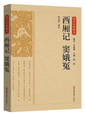 西厢记窦娥冤中国古典戏剧